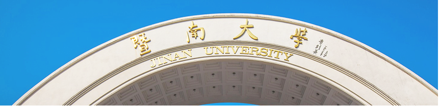暨南大學(圖2)
