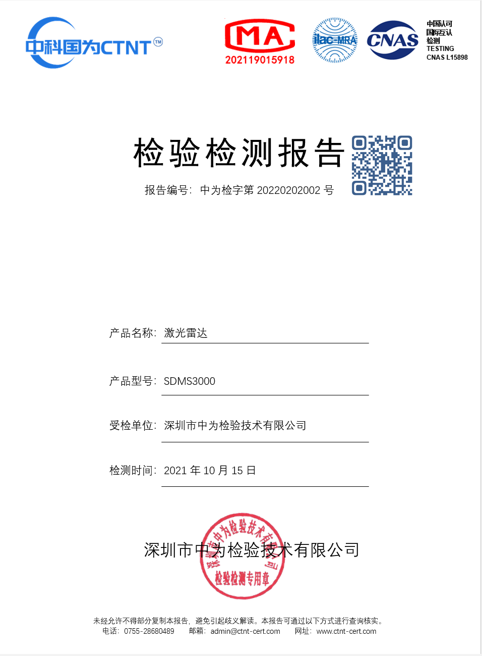 激光雷達(dá)性能測(cè)試(圖1)