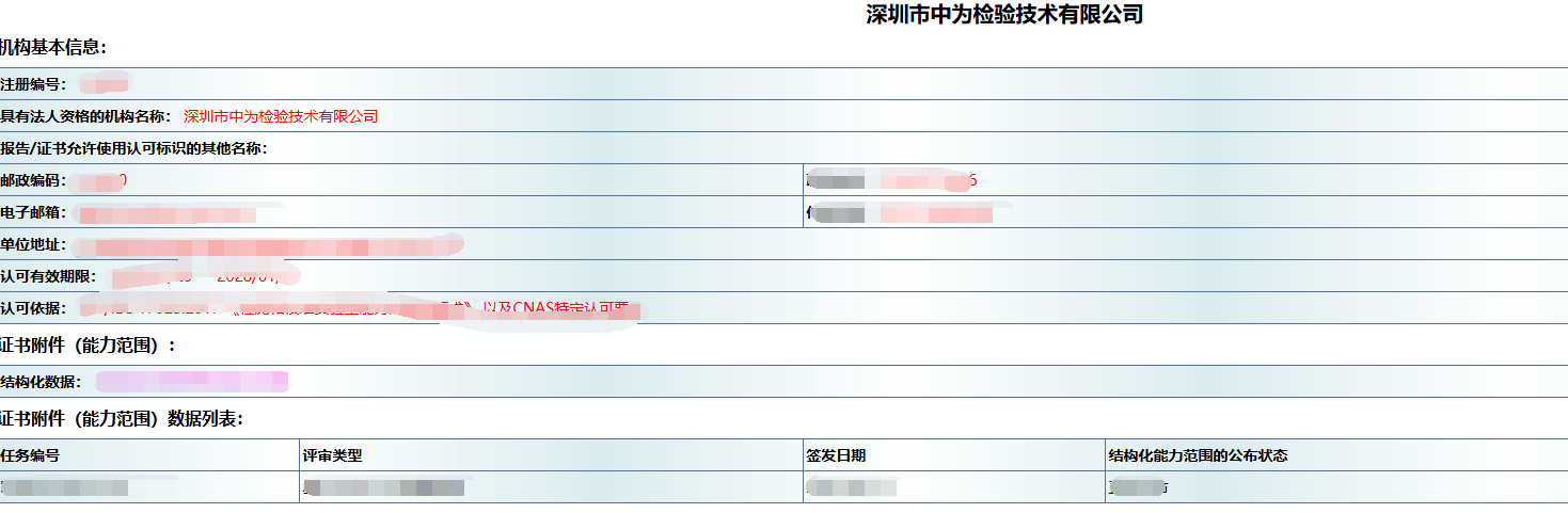 CNAS認證怎么查詢？CNAS認證查詢官網(圖6)