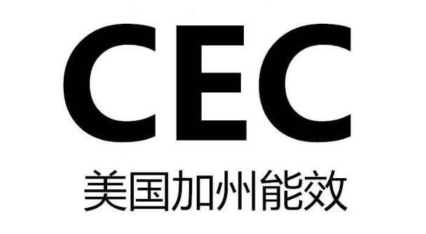 CEC注冊(cè)全面解析：CEC注冊(cè)定義、CEC注冊(cè)流程、CEC注冊(cè)要求與合規(guī)指南(圖1)