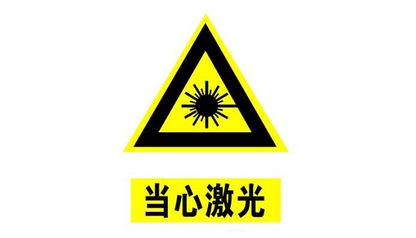 激光輻射如何測量？全面解析激光輻射檢測與安全防護(hù)(圖1)