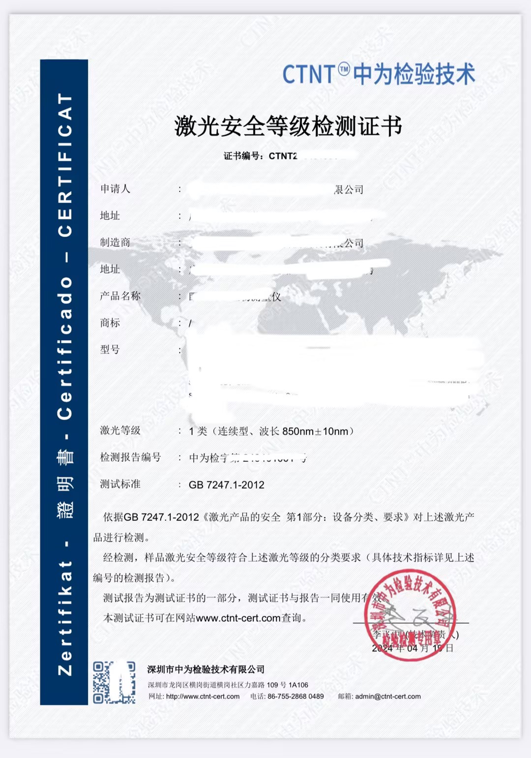 激光安全證書有什么用？全球市場準入的關鍵憑證(圖1)