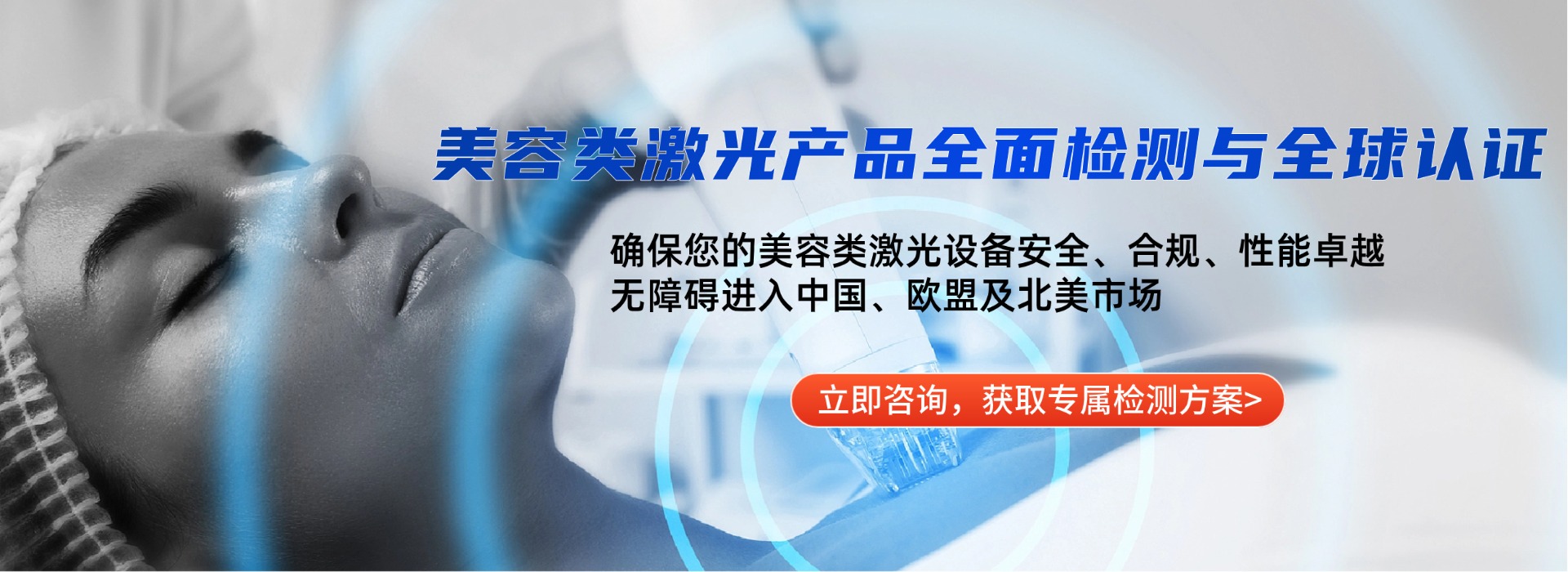激光美容儀產品檢測(圖1)