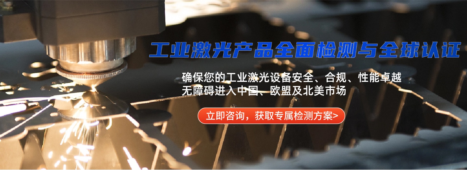 工業激光產品檢測(圖1)