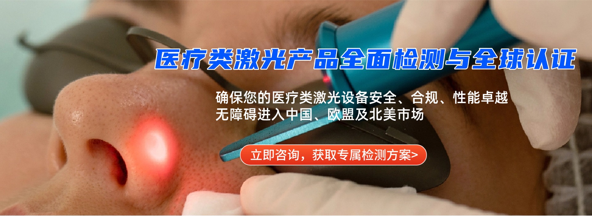 醫療激光產品檢測(圖1)