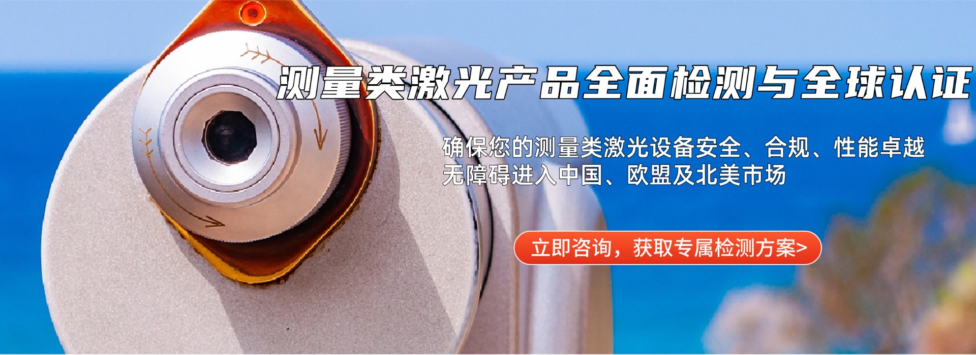 測試測量激光產品檢測(圖1)