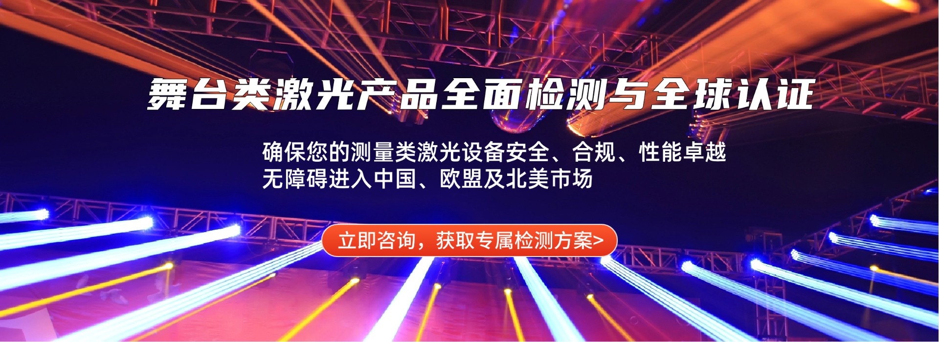 表演和顯示類激光產品檢測(圖1)