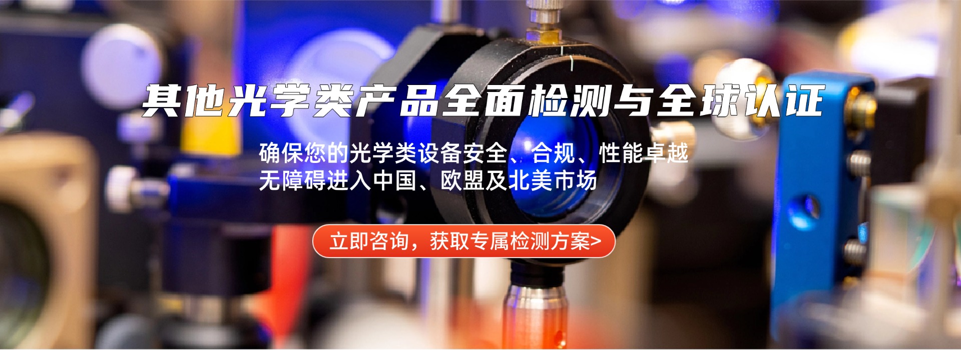 其他光學(xué)產(chǎn)品檢測(cè)(圖1)