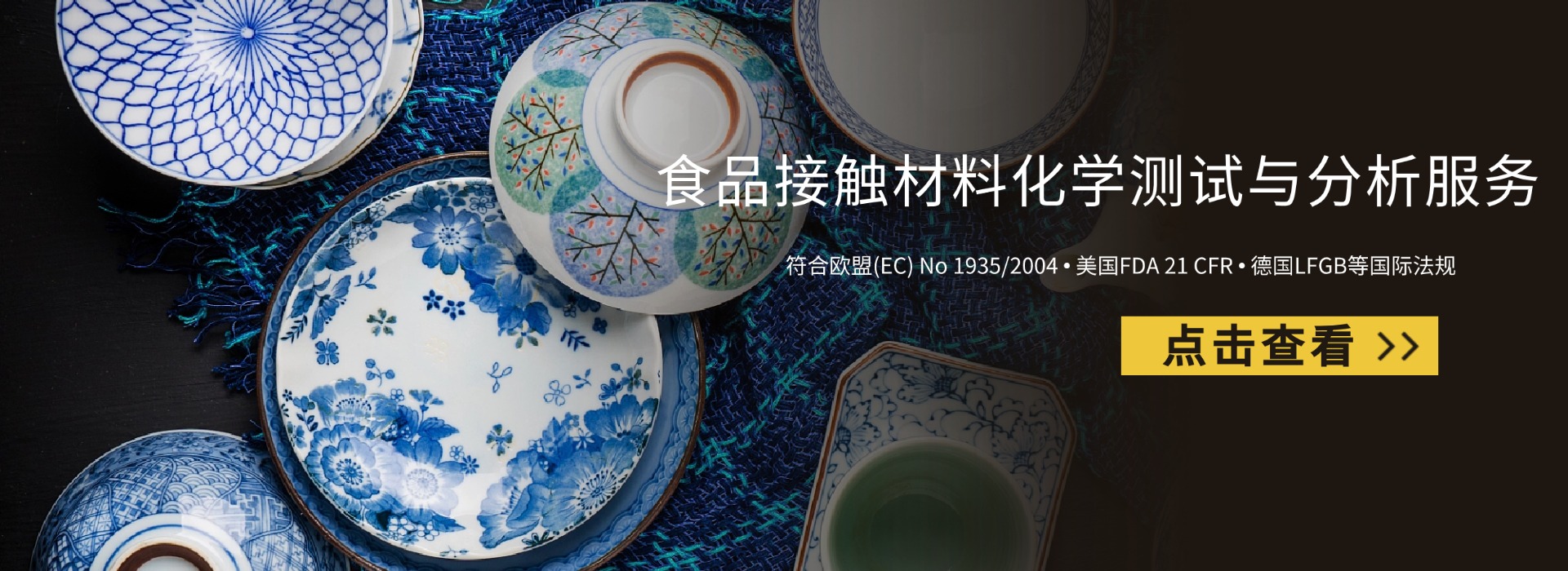 食品接觸材料化學(xué)測(cè)試與分析服務(wù)(圖1)