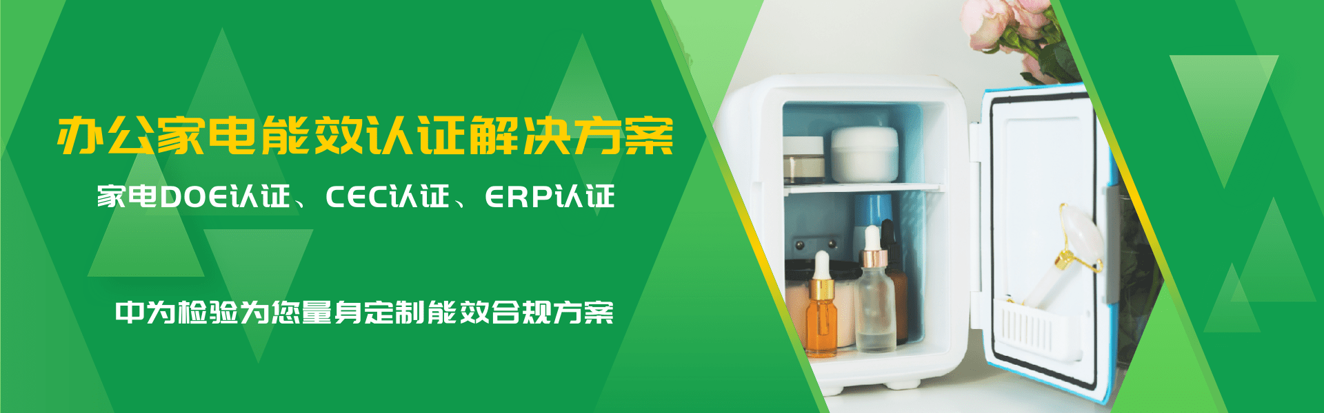 辦公與家用電子設備能效認證解決方案(圖1)