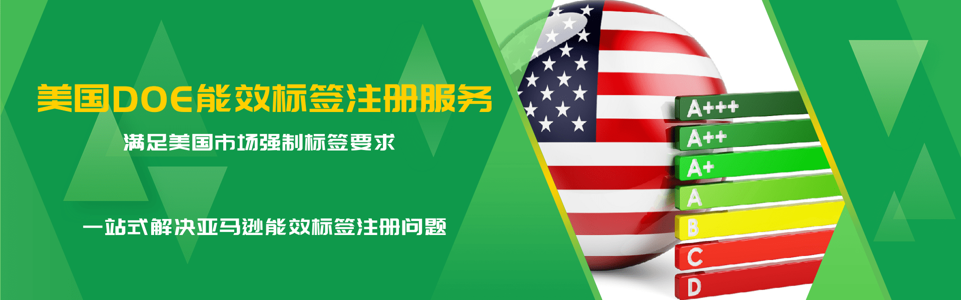 美國DOE能效認證服務(圖1)