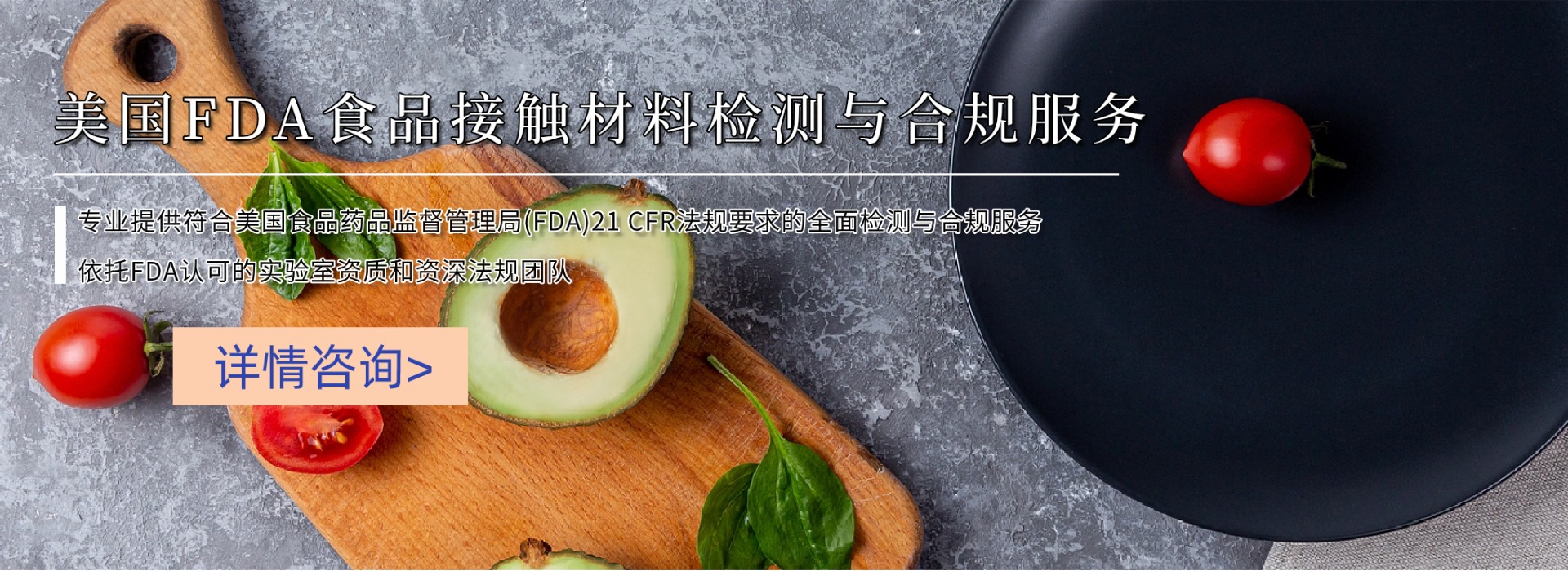 美國(guó)FDA食品接觸材料檢測(cè)與合規(guī)服務(wù)(圖1)