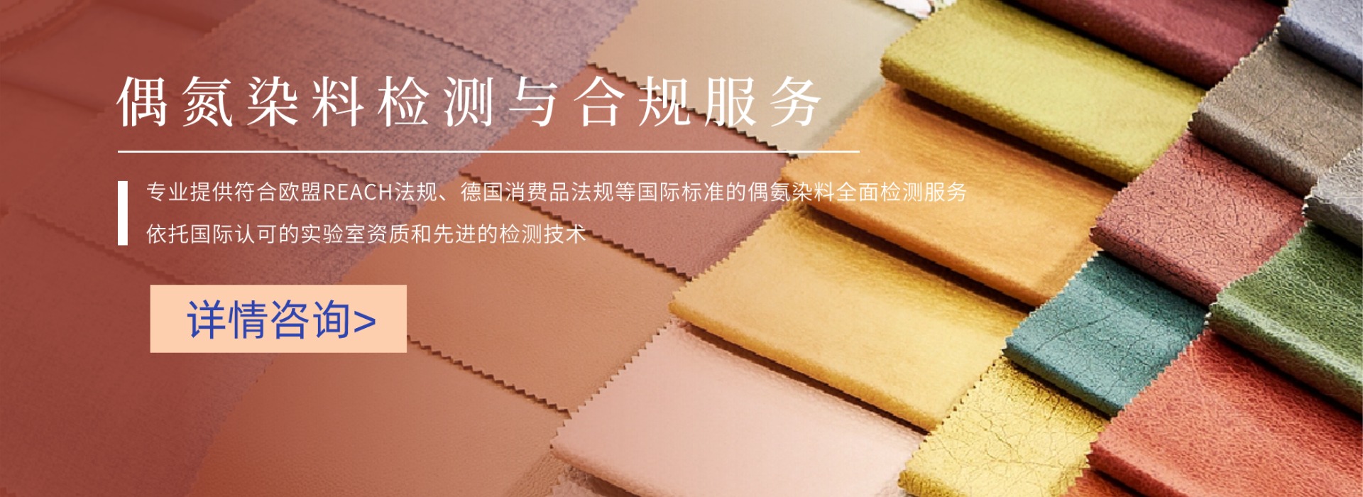 偶氮染料檢測與合規服務(圖1)