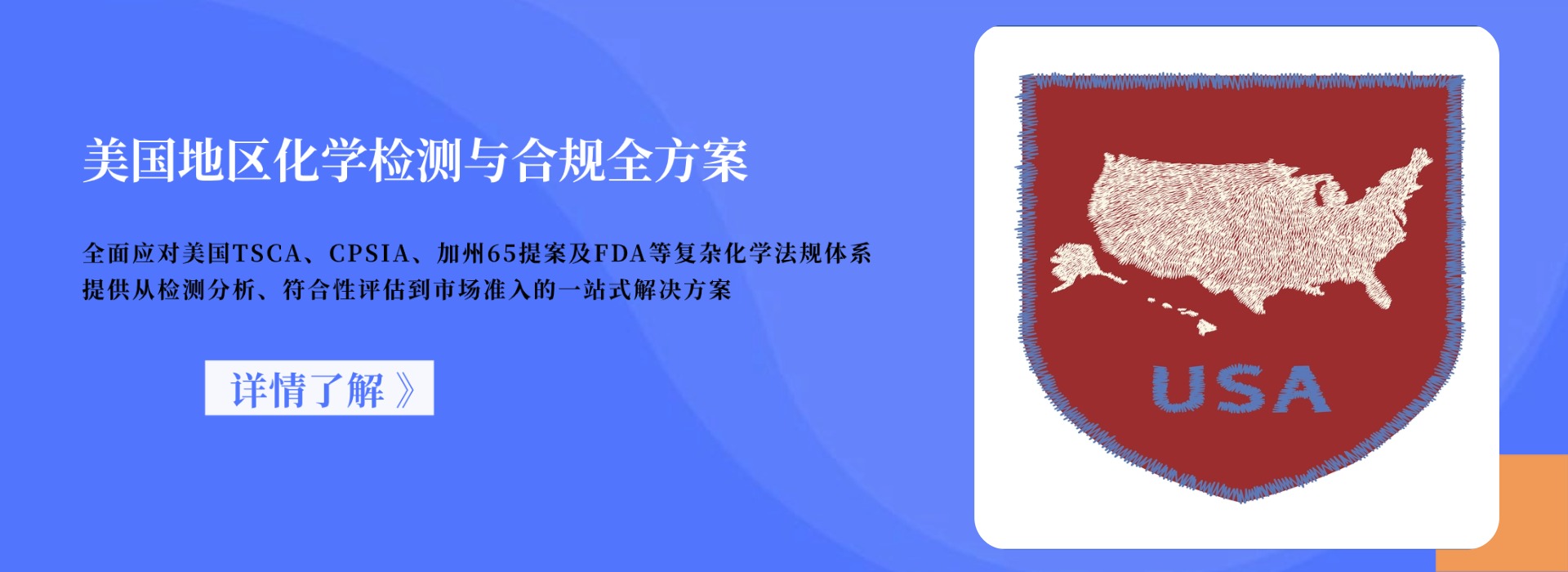 美國地區(qū)化學(xué)檢測與合規(guī)全方案(圖1)