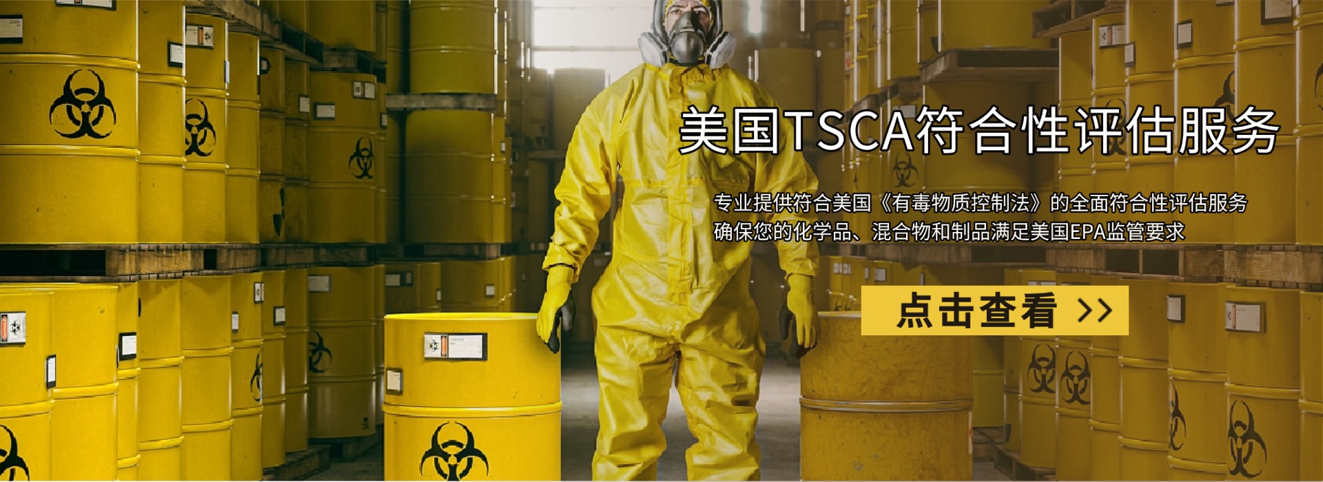 美國TSCA符合性評估服務(圖1)