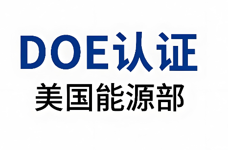 美國DOE能效認(rèn)證與合規(guī)要求升級(jí)——中國企業(yè)出口美國面臨的新挑戰(zhàn)與應(yīng)對(duì)策略(圖1)